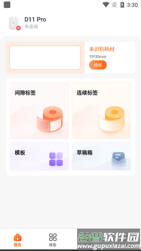 爱印打印机app官方版截图1