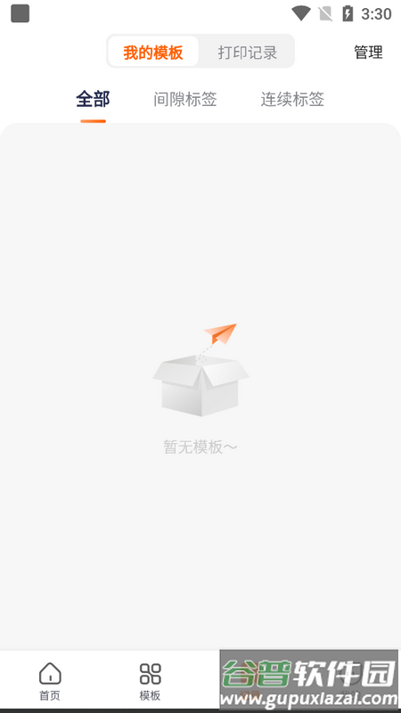 爱印打印机app官方版截图3