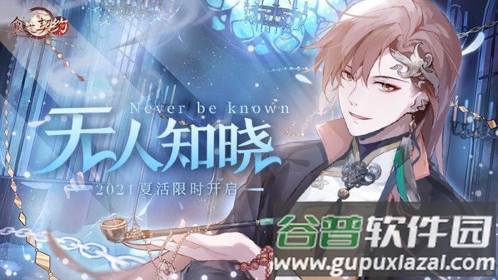 食之契约先行版截图5