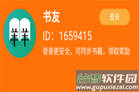 羊羊文学安卓版