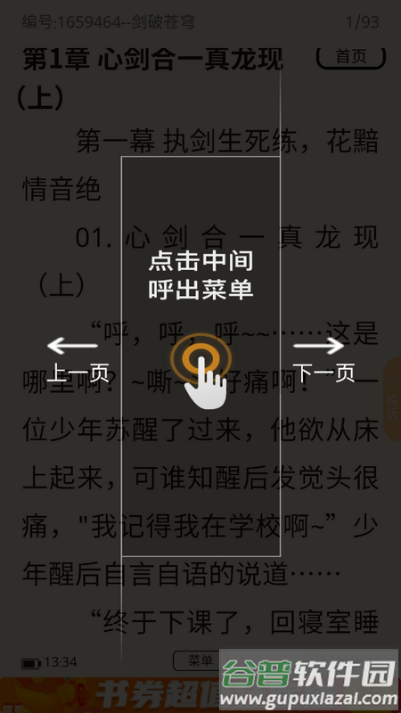 羊羊文学安卓版截图2