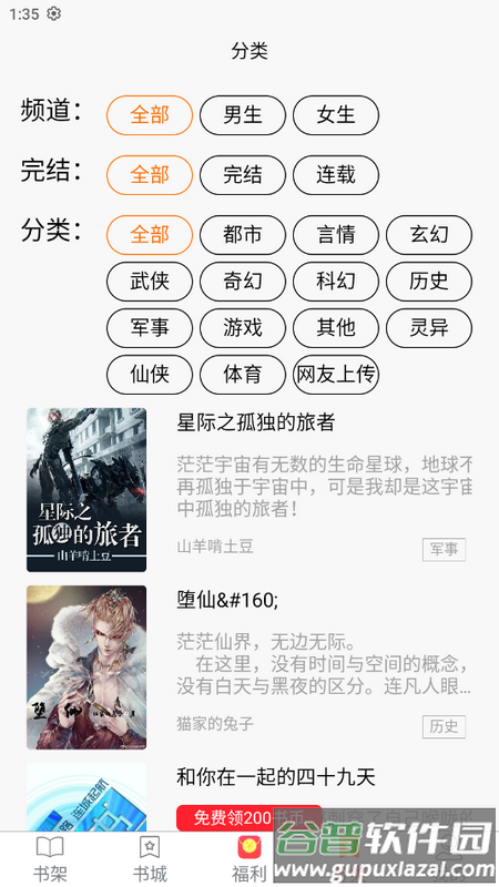 羊羊文学安卓版截图5