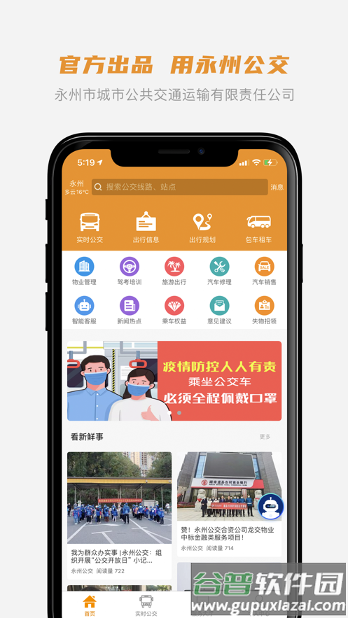 永州公交app下载安装