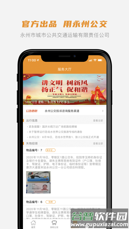 永州公交app下载安装截图3