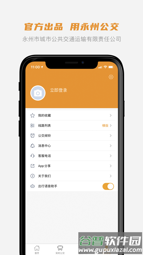 永州公交app下载安装截图4