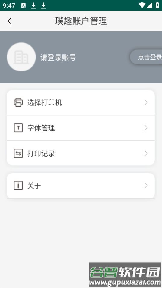 璞趣标贴打印app官方版截图2