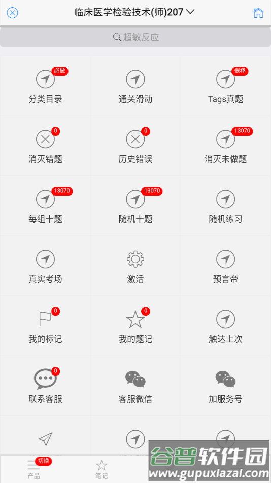 笨神速刷app截图1