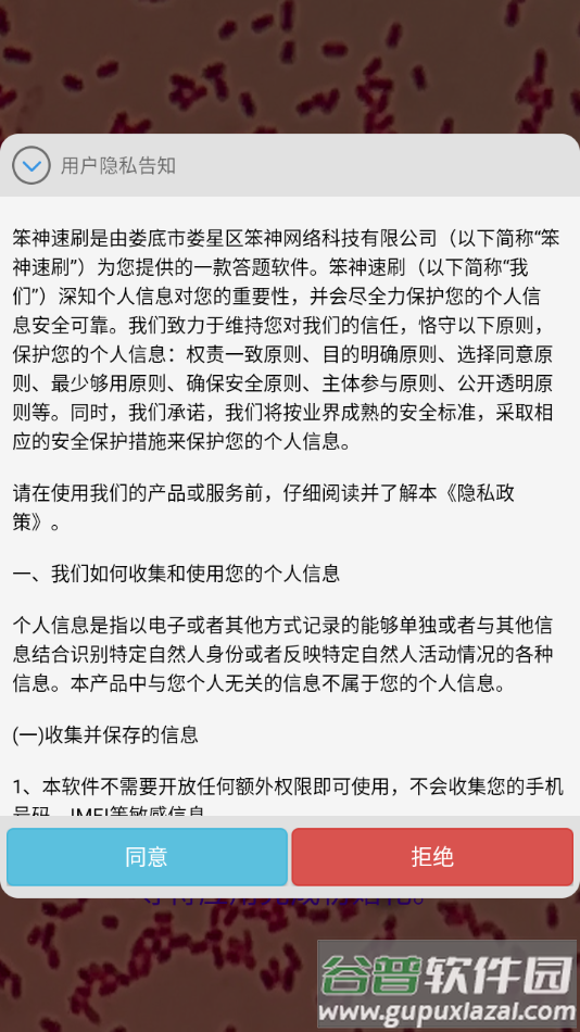 笨神速刷app截图4