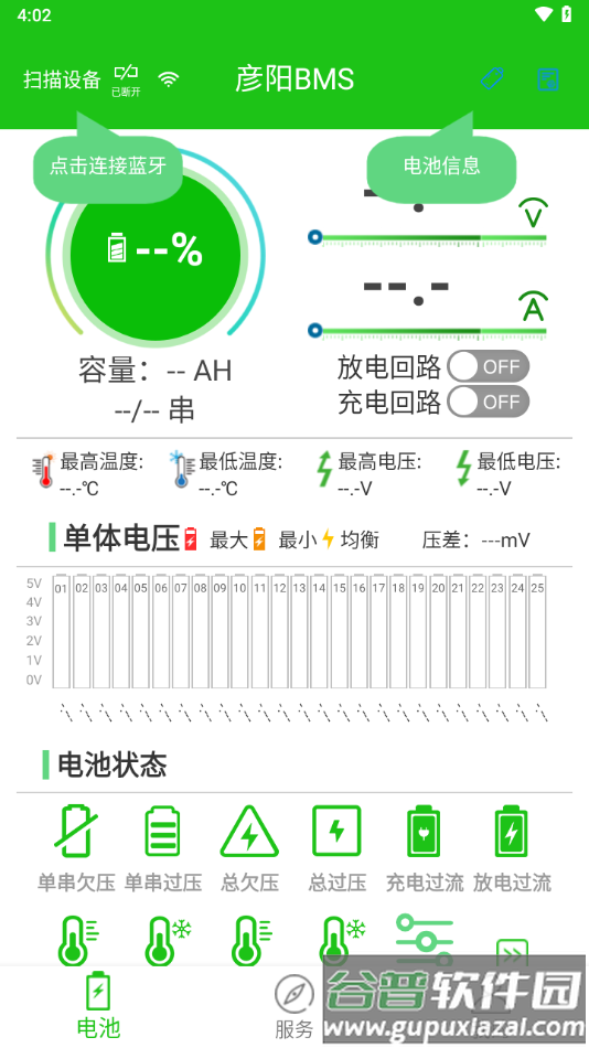 彦阳BMS app截图2