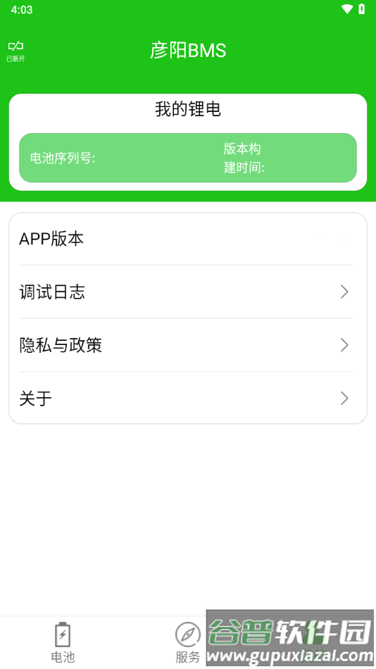彦阳BMS app截图3