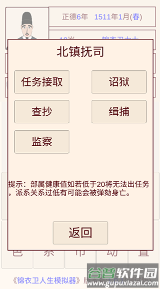 锦衣卫人生模拟器下载安装截图2