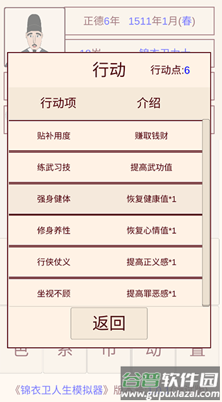 锦衣卫人生模拟器下载安装截图3
