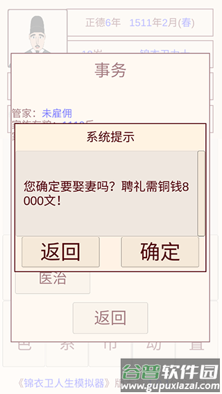 锦衣卫人生模拟器下载安装截图4