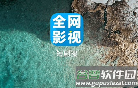 短剧搜app官方最新版