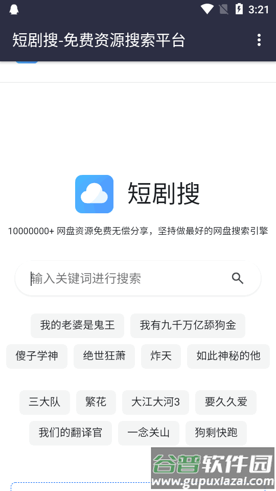 短剧搜app官方最新版