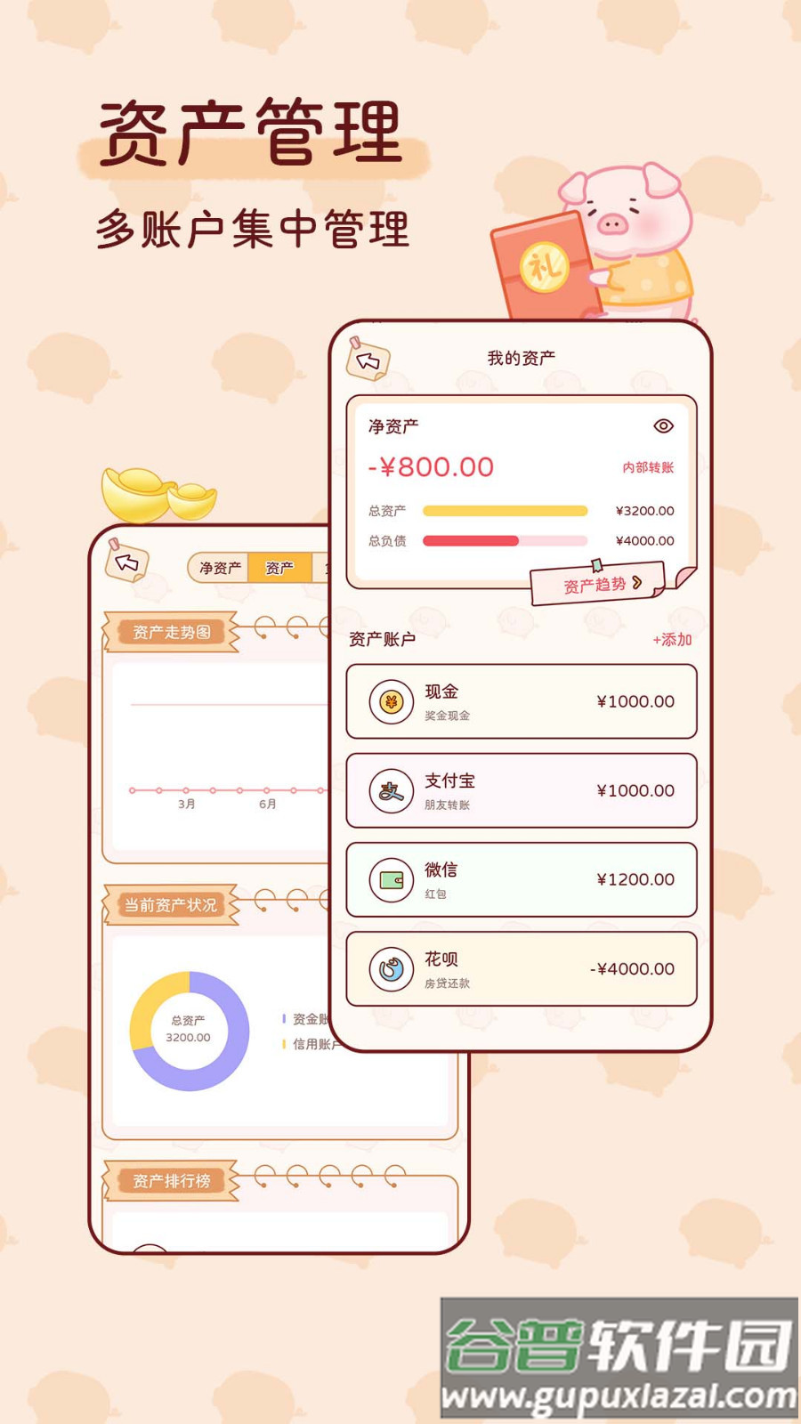 嘟嘟记账下载app截图1