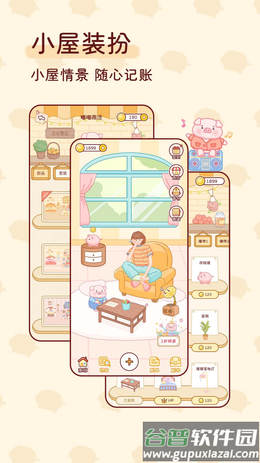 嘟嘟记账下载app截图2