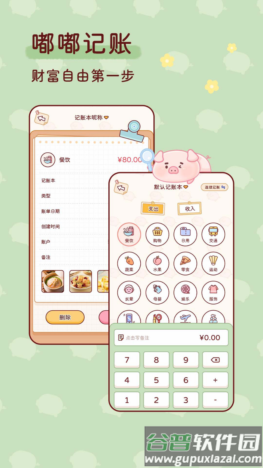 嘟嘟记账下载app截图3