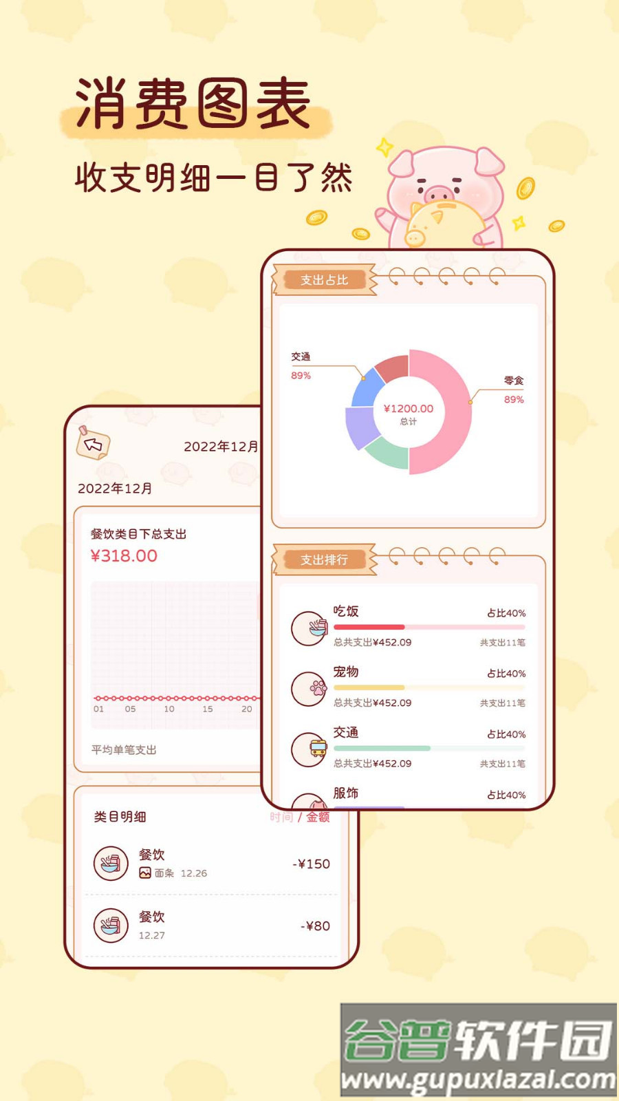 嘟嘟记账下载app截图4