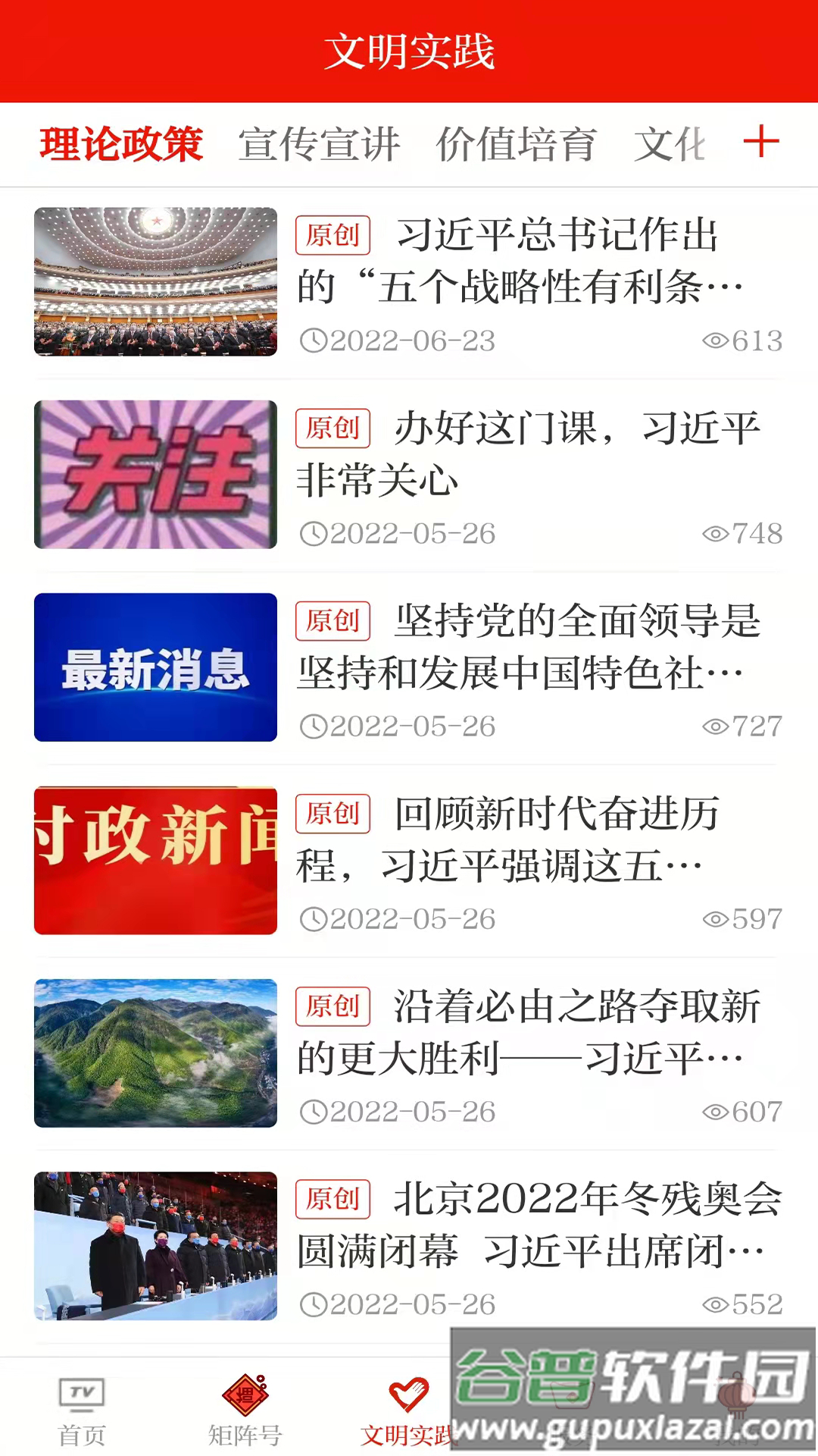 临夏县融媒APP下载官方截图2