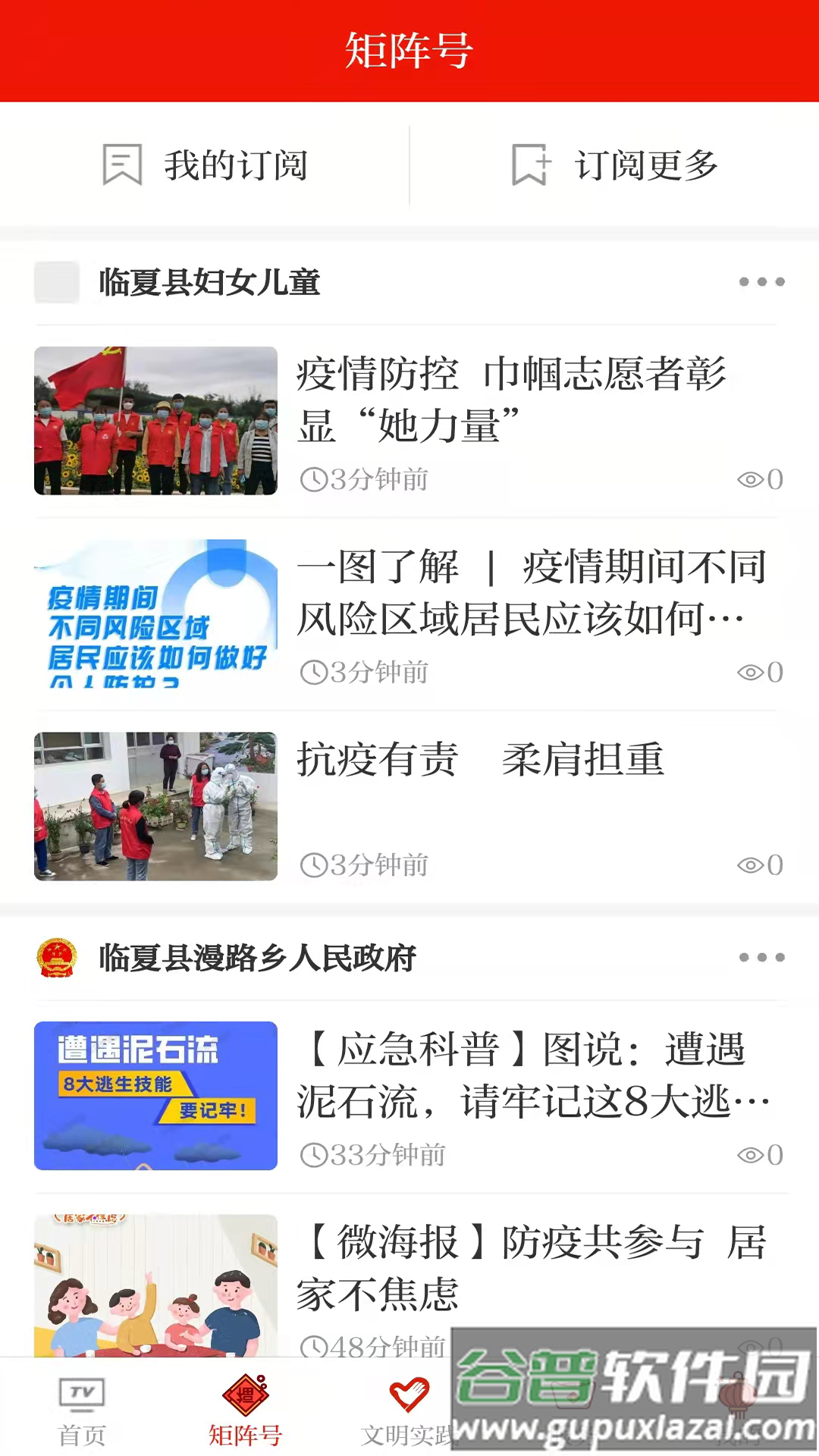 临夏县融媒APP下载官方截图3