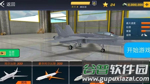 飞行员驾驶模拟中文版截图2