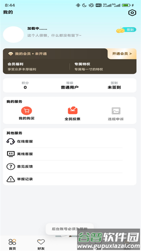 许久社区重置版截图2