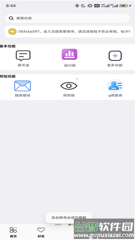 许久社区重置版截图3