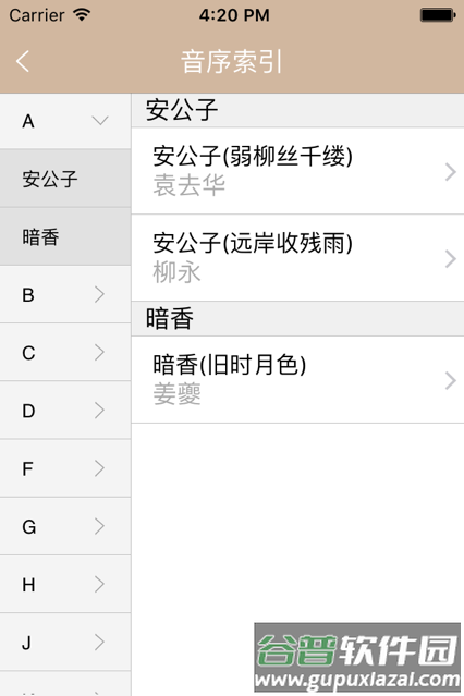 宋词鉴赏词典商务商务印书馆软件截图1