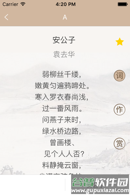 宋词鉴赏词典商务商务印书馆软件截图2