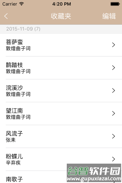 宋词鉴赏词典商务商务印书馆软件截图5