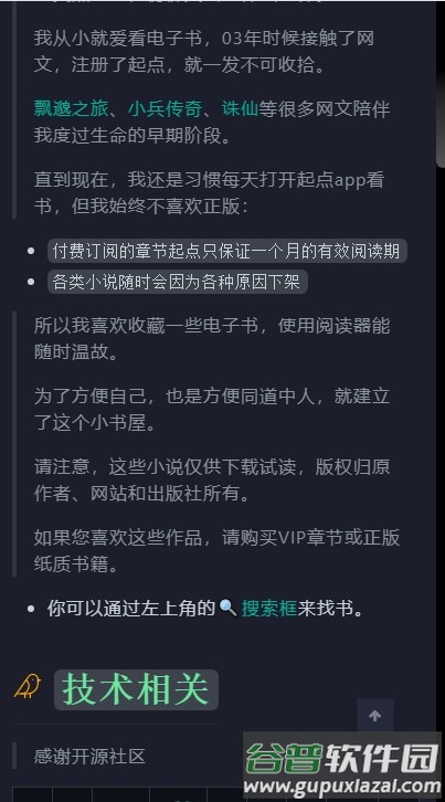 备胎书屋手机版