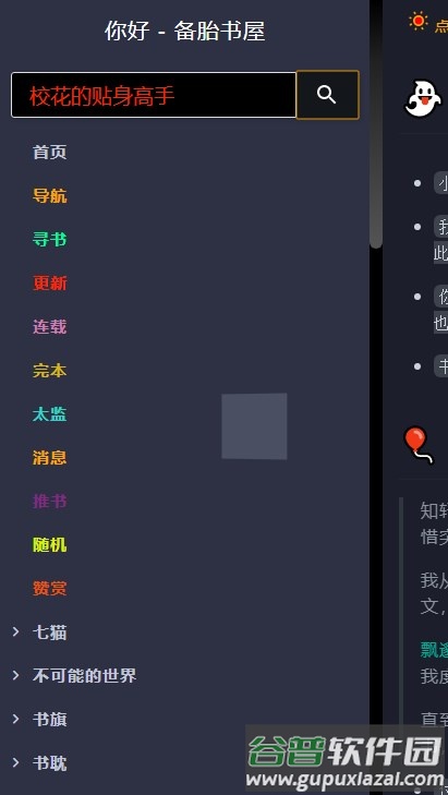 备胎书屋手机版截图2