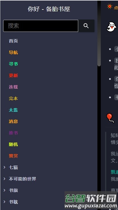 备胎书屋手机版截图3