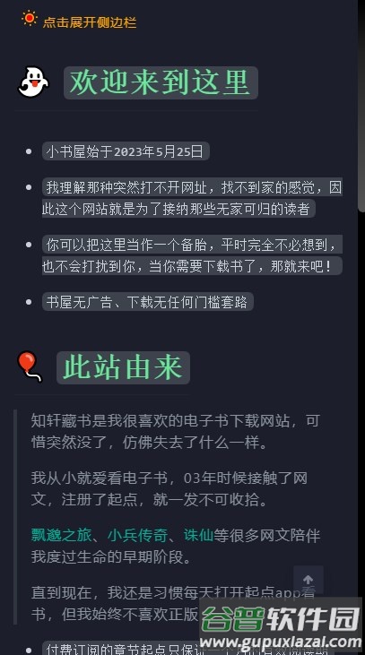 备胎书屋手机版截图5