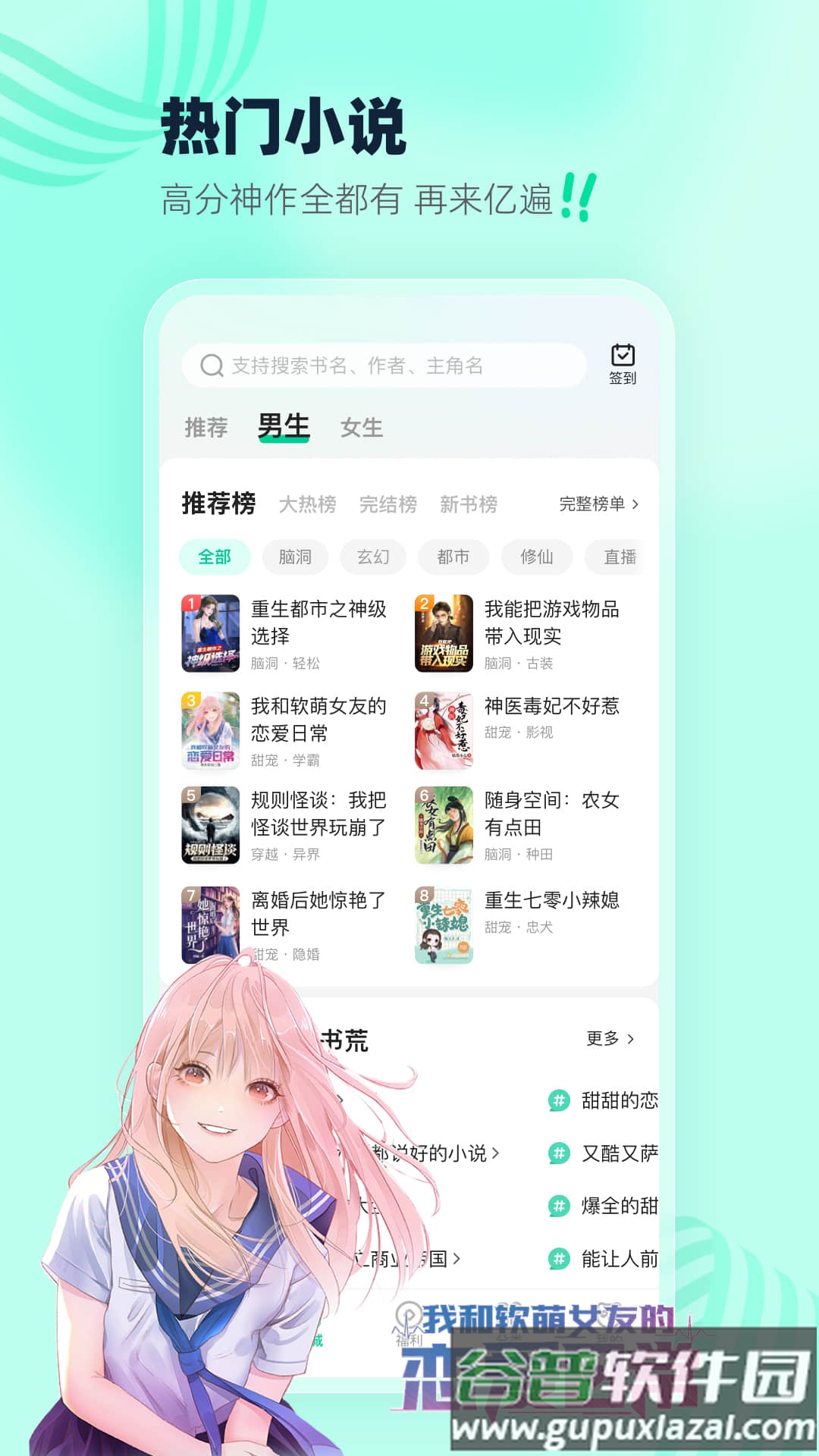 熊猫脑洞小说免费下载安装截图4