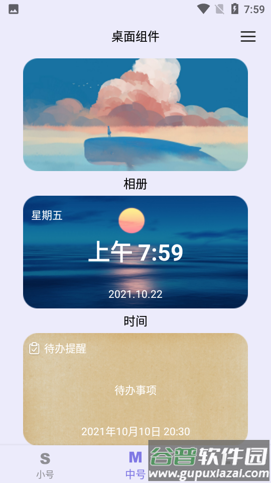 万物小组件app官方版截图1