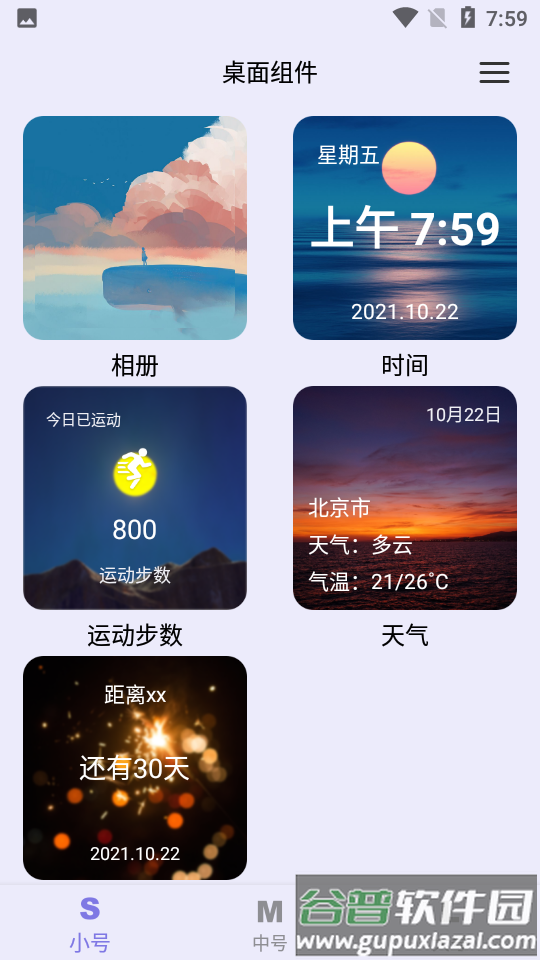 万物小组件app官方版截图4