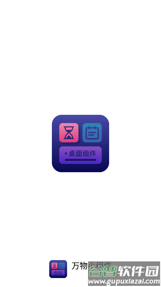 万物小组件app官方版截图5