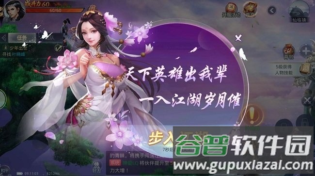 飞剑问天手游截图1