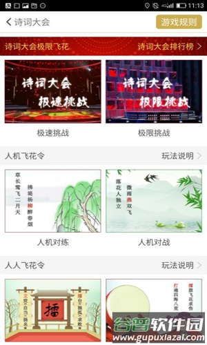 古诗词飞花令app安卓版截图1