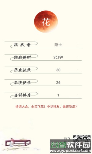 古诗词飞花令app安卓版截图2
