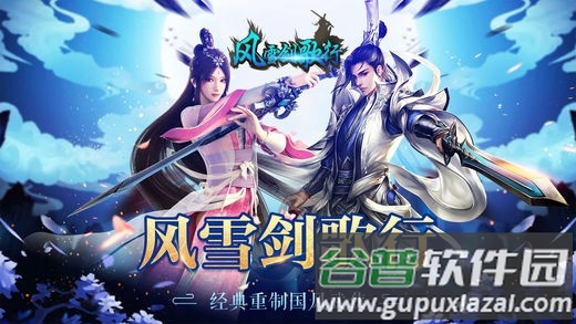风雪剑歌行手游截图5