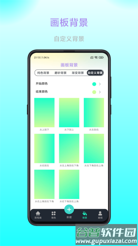 畅画绘画板app截图3
