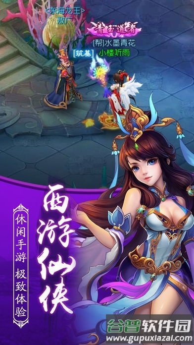 风云西游手机版截图3