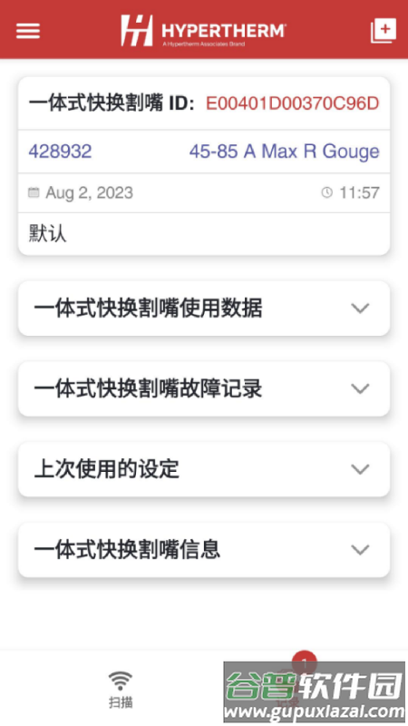 海宝一体式割嘴读卡器辅助工具手机版 海宝一体式割嘴读卡器辅助工具手机版