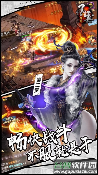 风云传说手游截图1