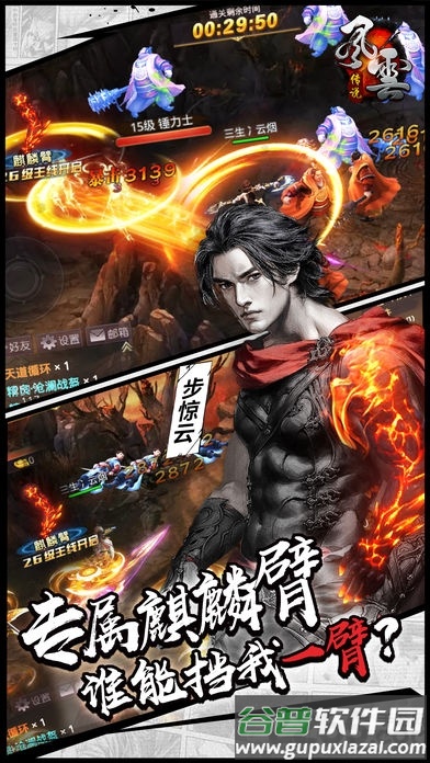 风云传说手游截图2