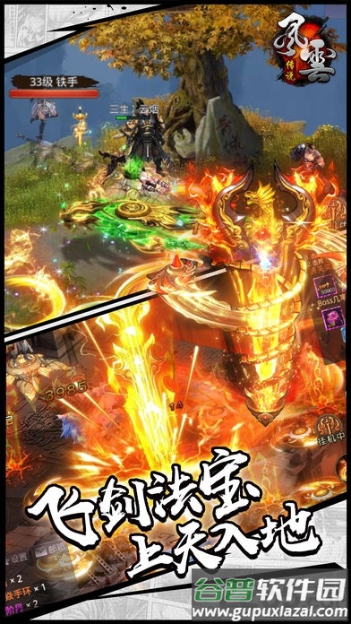 风云传说手游截图3