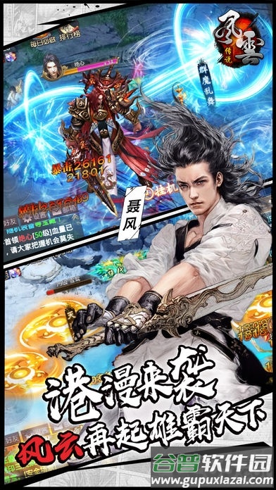 风云传说手游截图5